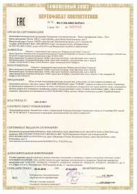 Детский Скороход - Сертификат соответствия №327502