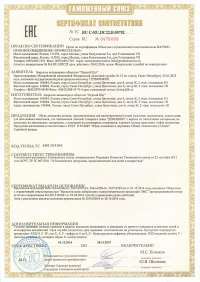 Детский Скороход - Сертификат соответствия №476003